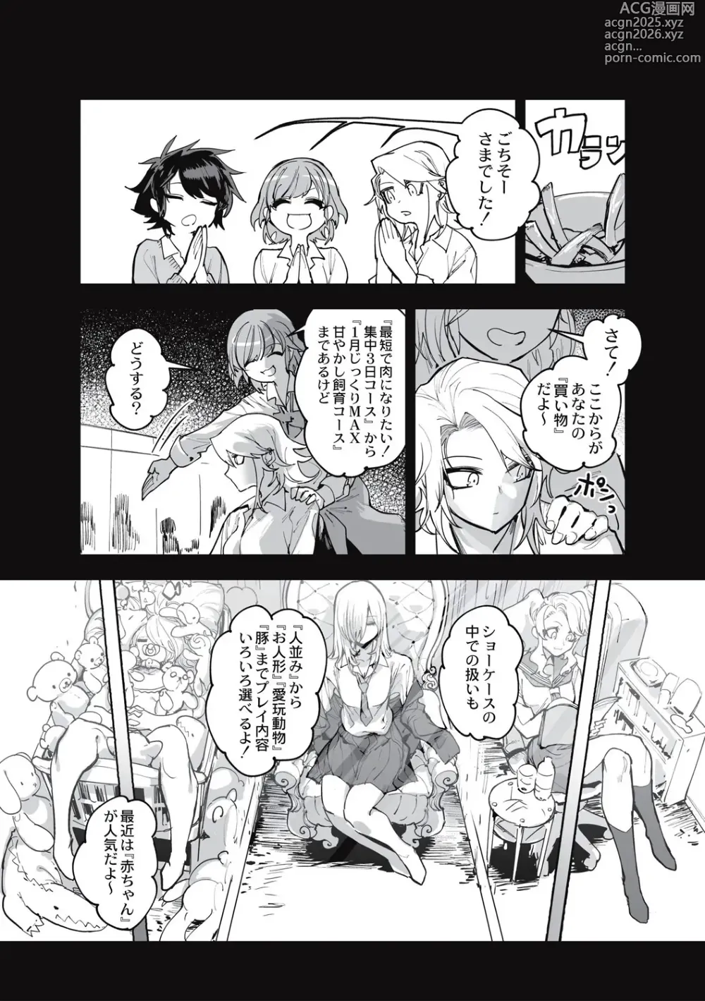 Page 24 of manga Cannibalism！