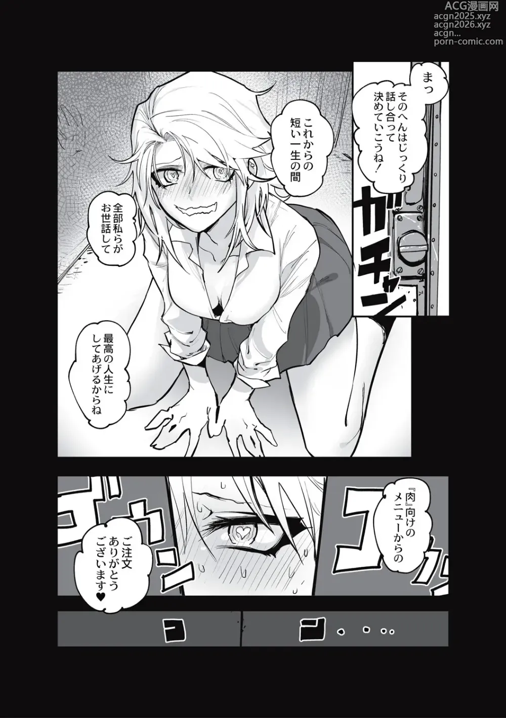 Page 25 of manga Cannibalism！
