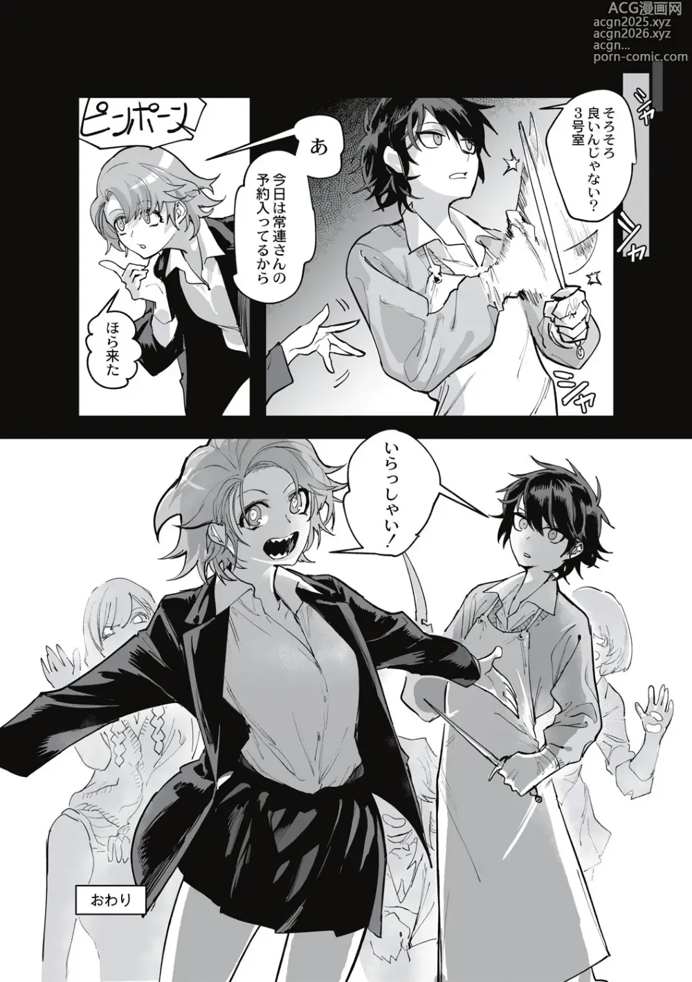 Page 26 of manga Cannibalism！