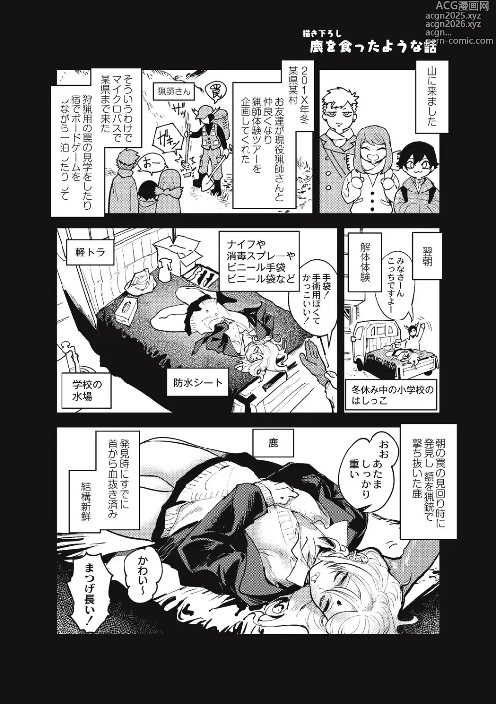 Page 28 of manga Cannibalism！