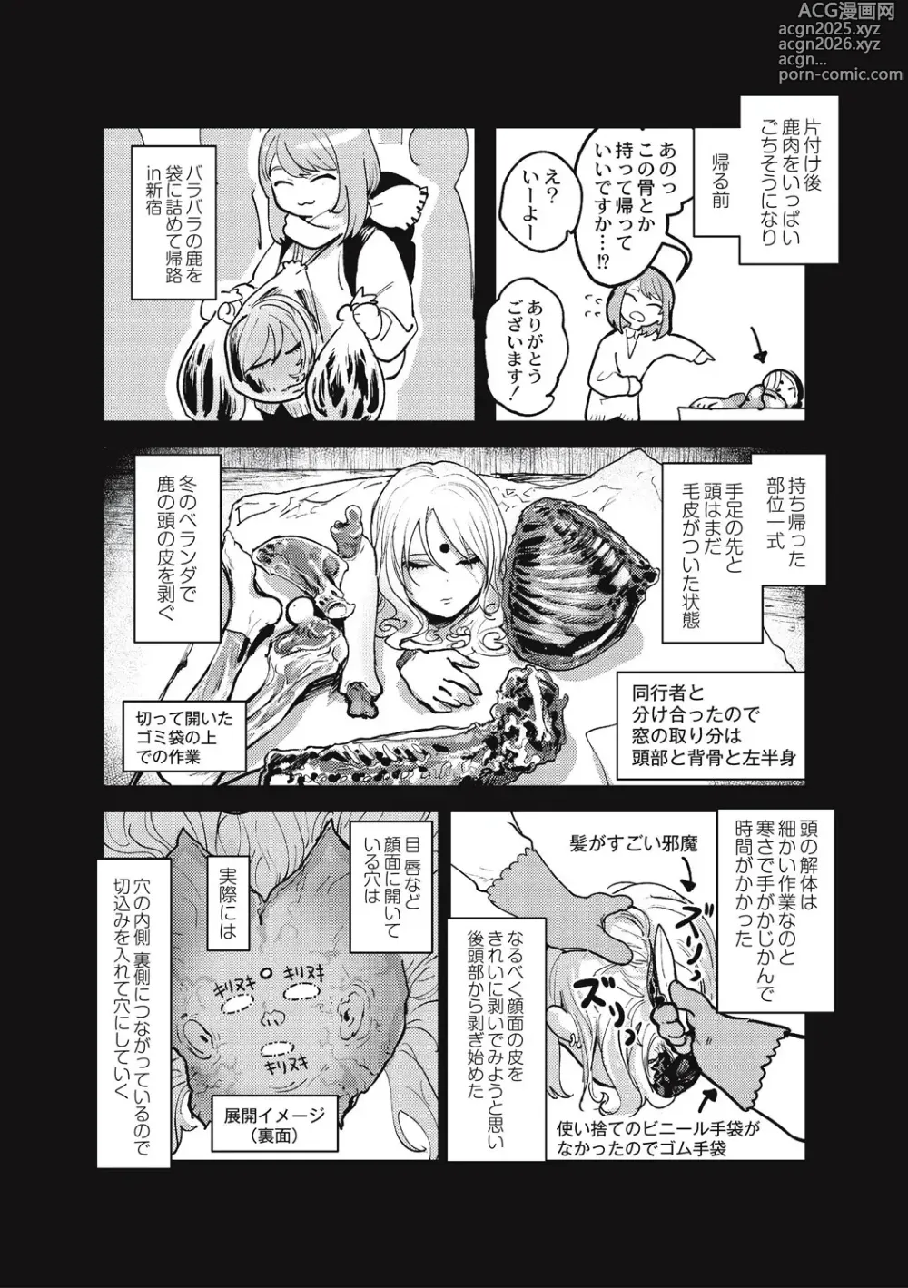 Page 32 of manga Cannibalism！