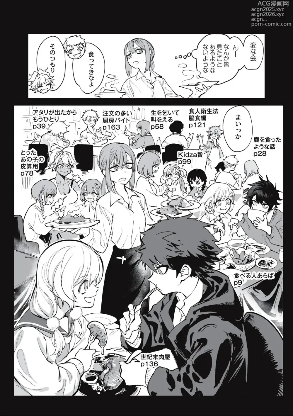 Page 8 of manga Cannibalism！