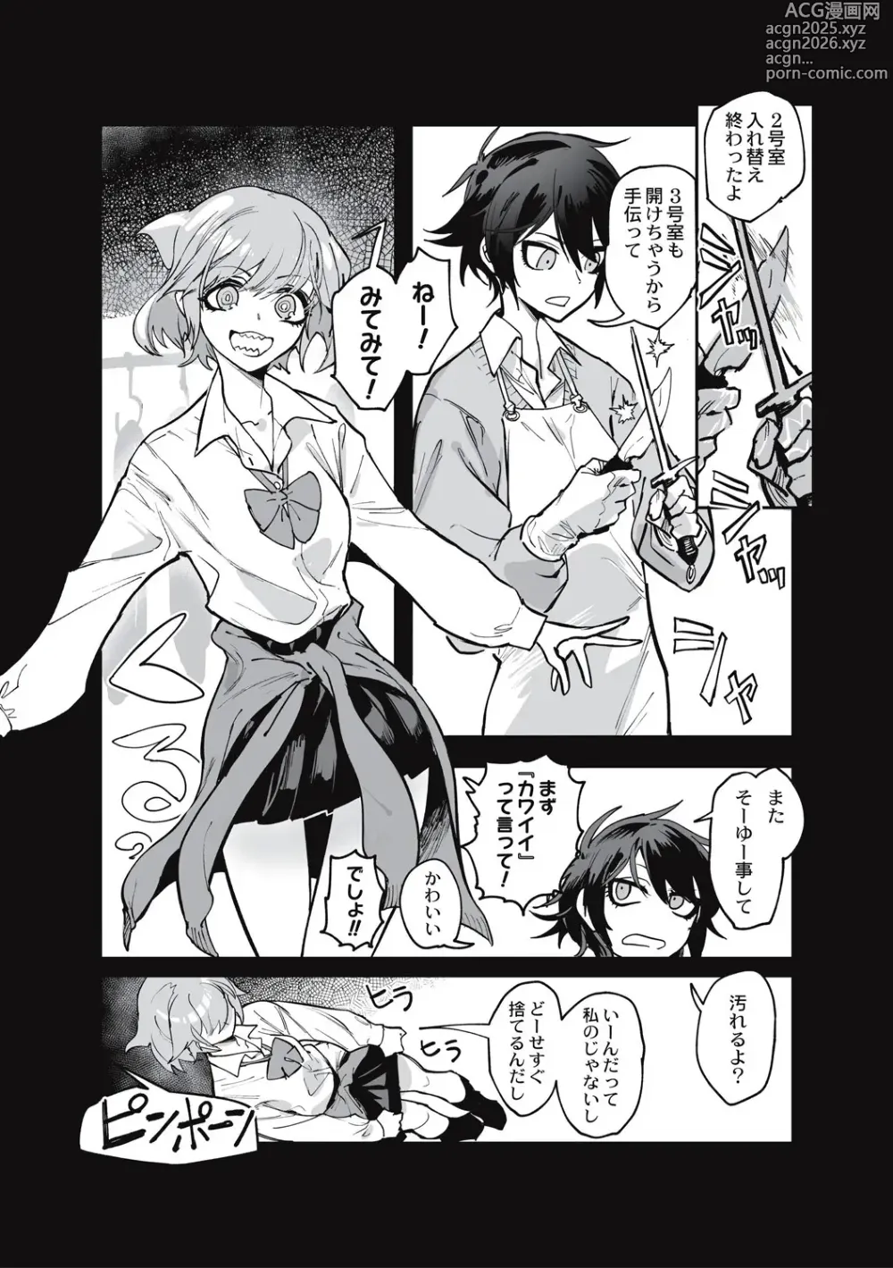 Page 10 of manga Cannibalism！