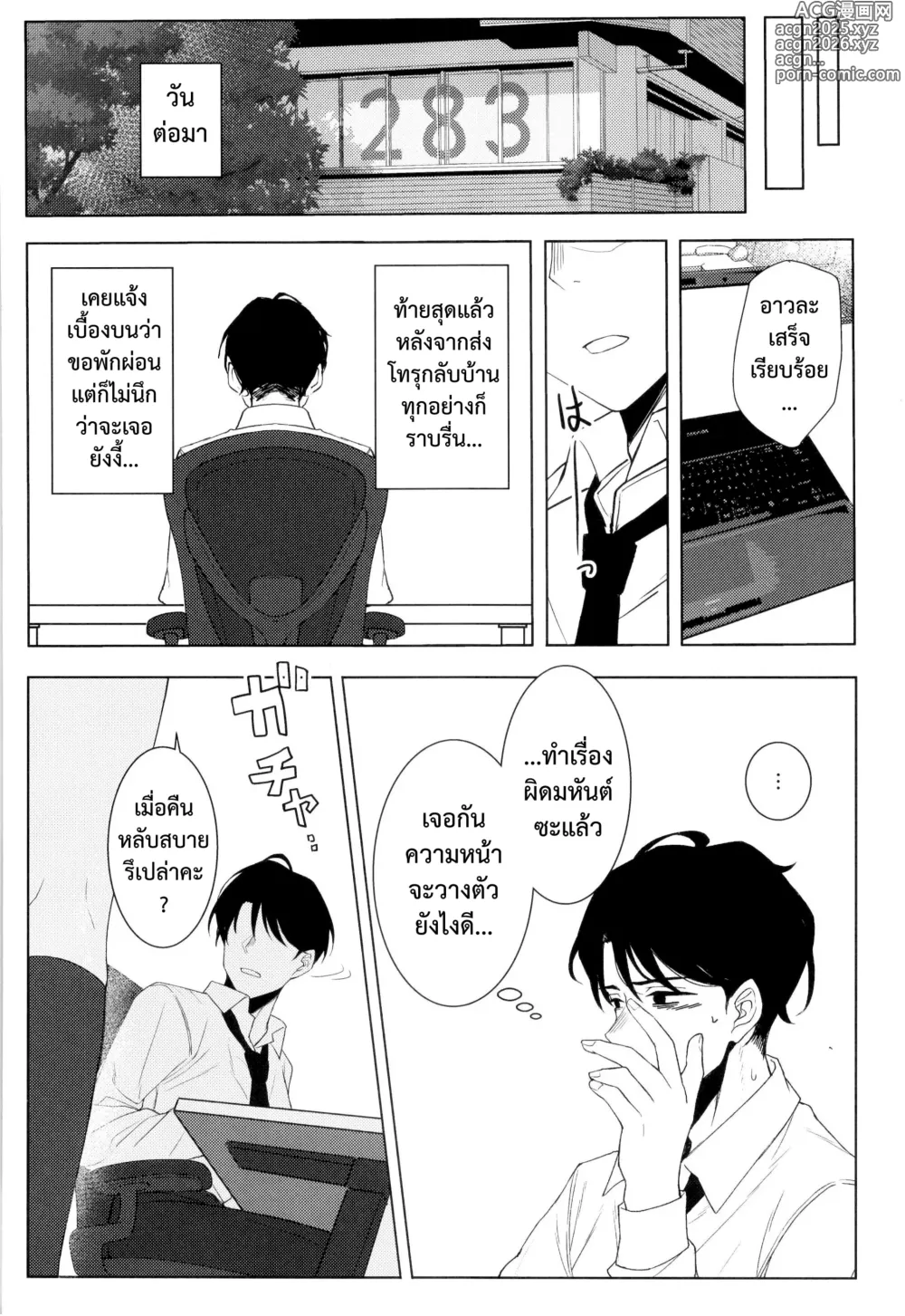 Page 22 of doujinshi good bye boundary colors