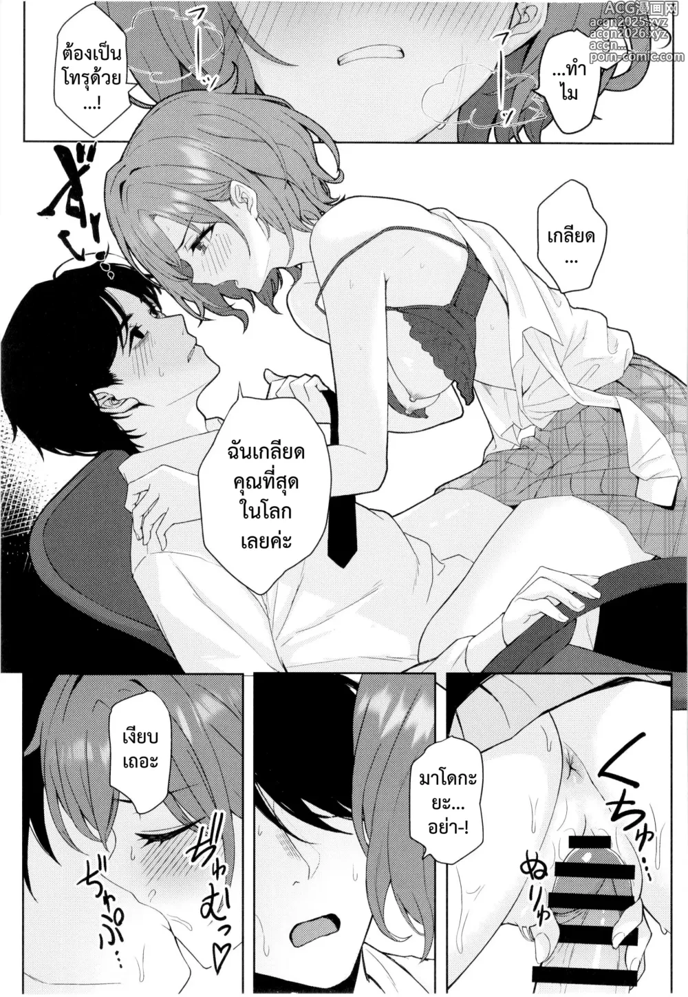 Page 27 of doujinshi good bye boundary colors