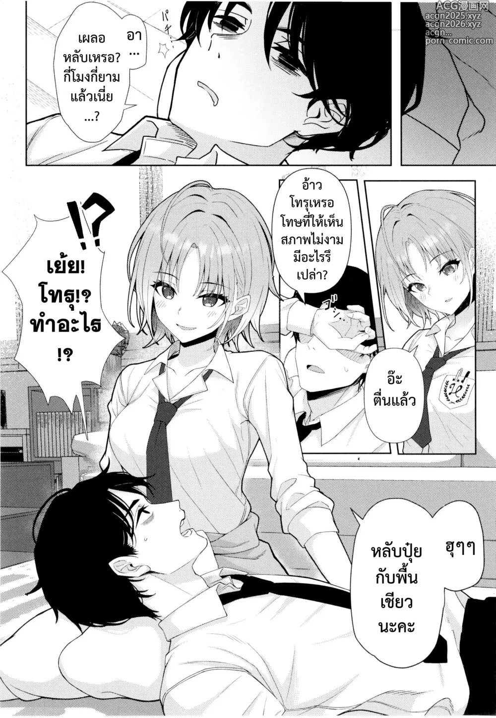 Page 5 of doujinshi good bye boundary colors