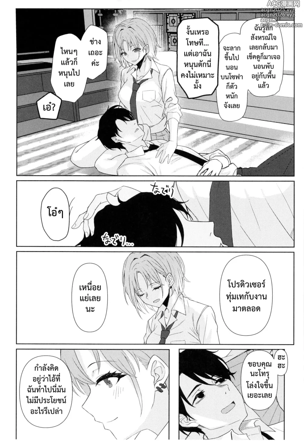 Page 6 of doujinshi good bye boundary colors