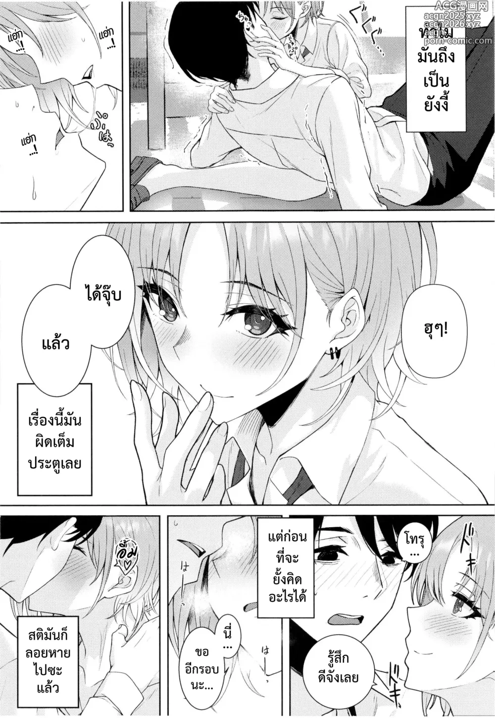Page 8 of doujinshi good bye boundary colors
