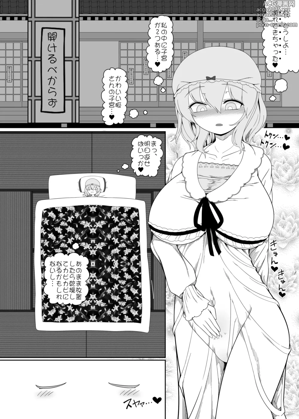 Page 13 of doujinshi Koisuru Uterus