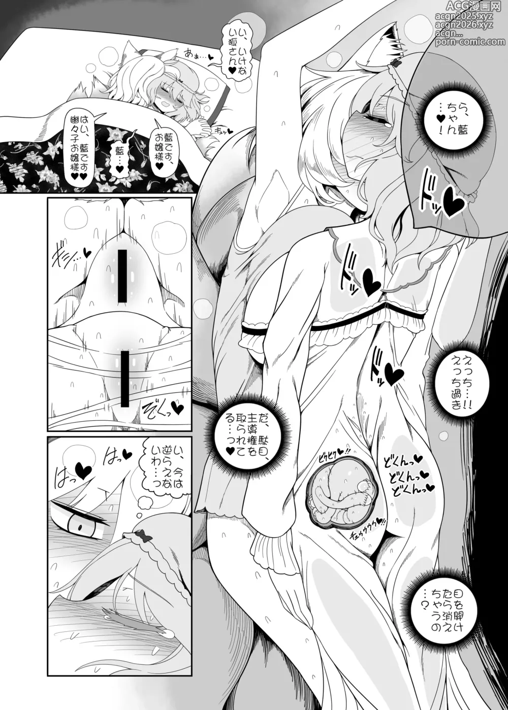 Page 15 of doujinshi Koisuru Uterus