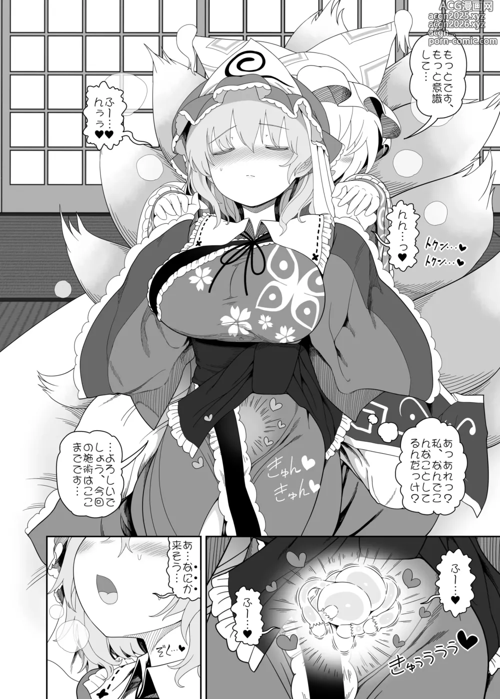 Page 3 of doujinshi Koisuru Uterus