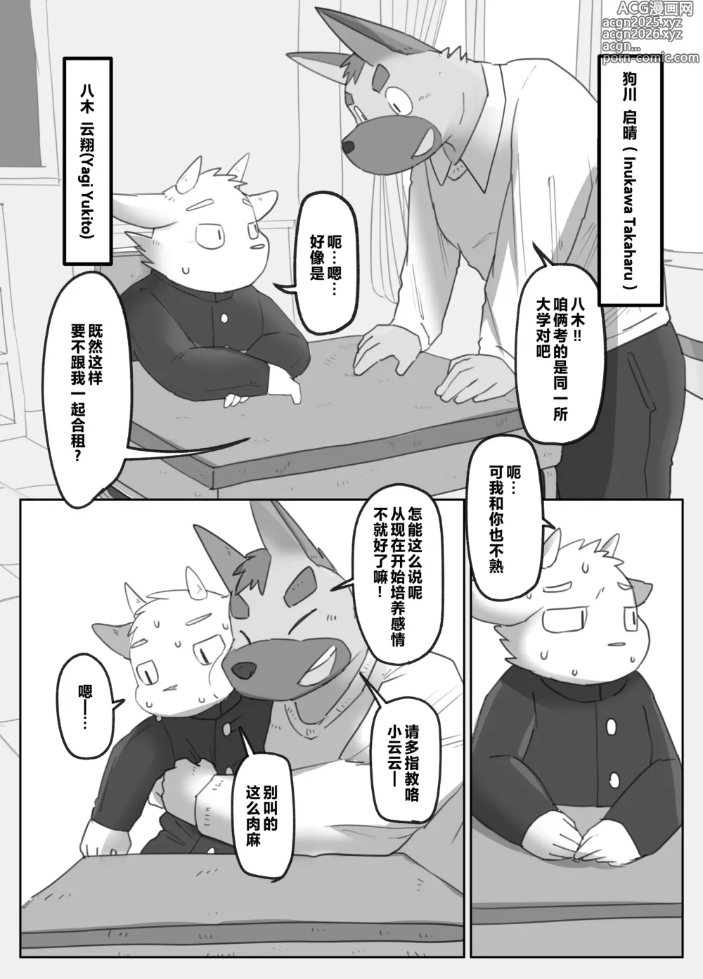 Page 2 of doujinshi 即是同学也是同居舍友还是性伴侣