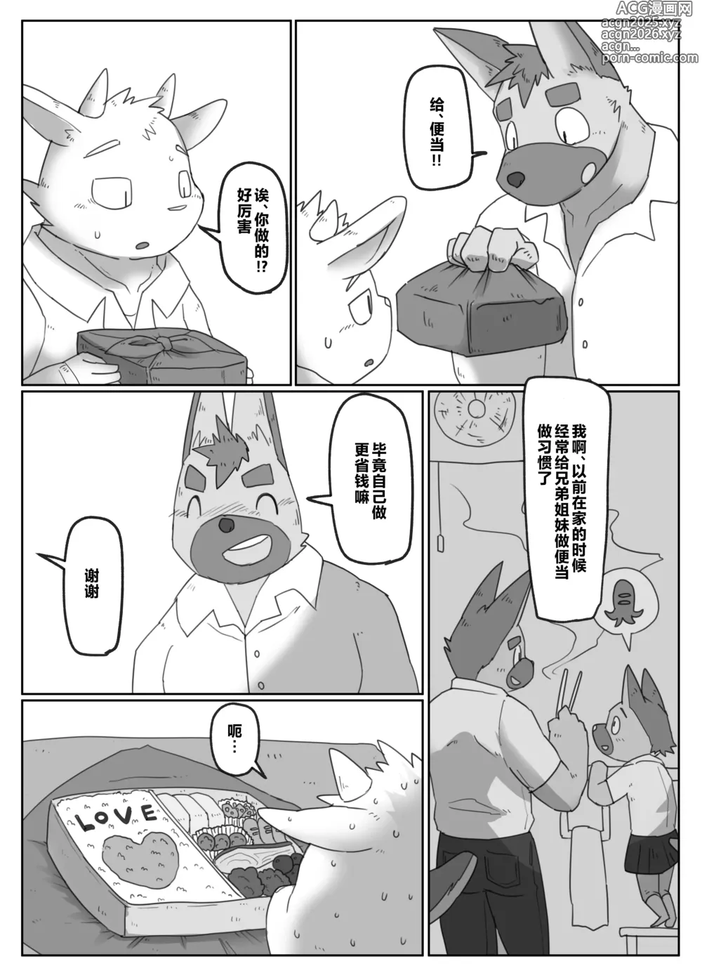 Page 11 of doujinshi 即是同学也是同居舍友还是性伴侣
