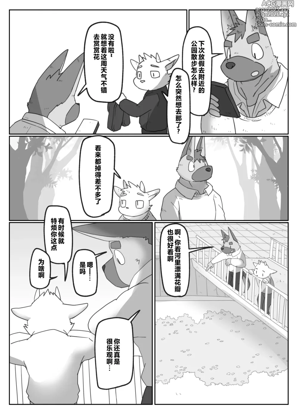 Page 13 of doujinshi 即是同学也是同居舍友还是性伴侣