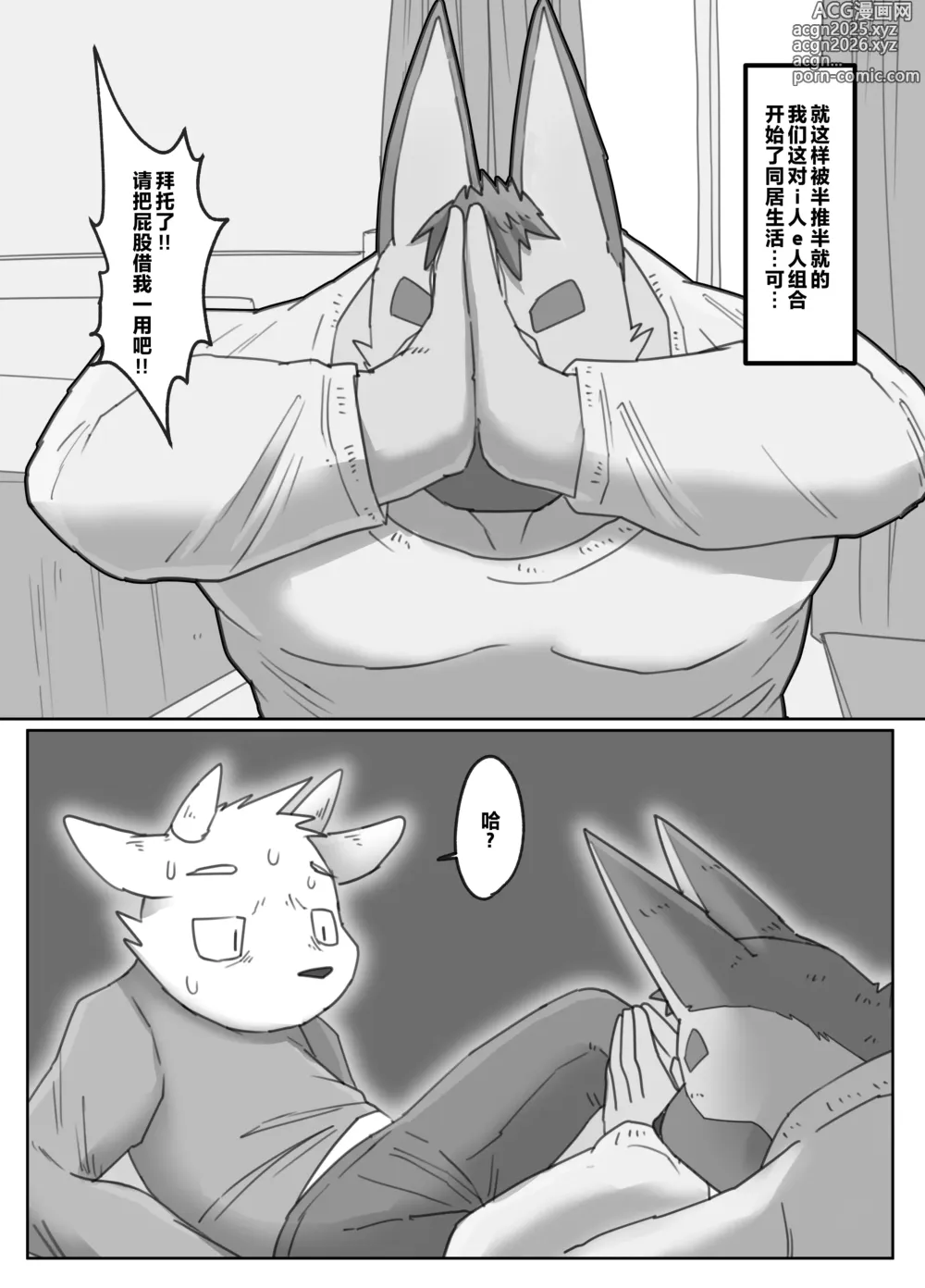 Page 3 of doujinshi 即是同学也是同居舍友还是性伴侣