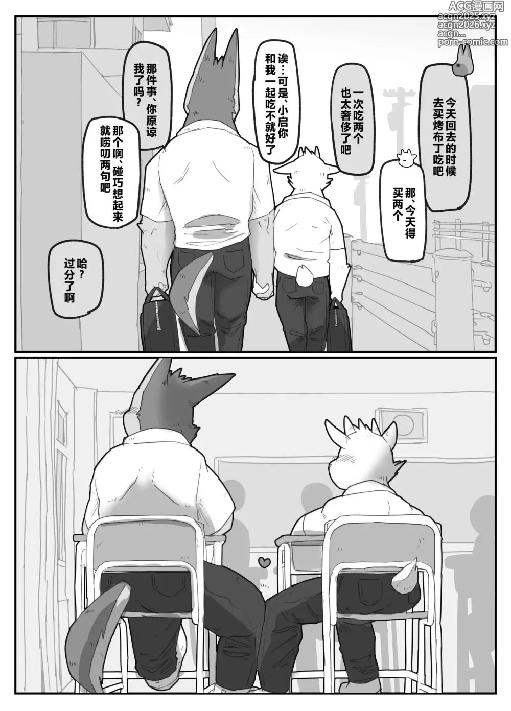 Page 23 of doujinshi 即是同学也是同居舍友还是性伴侣