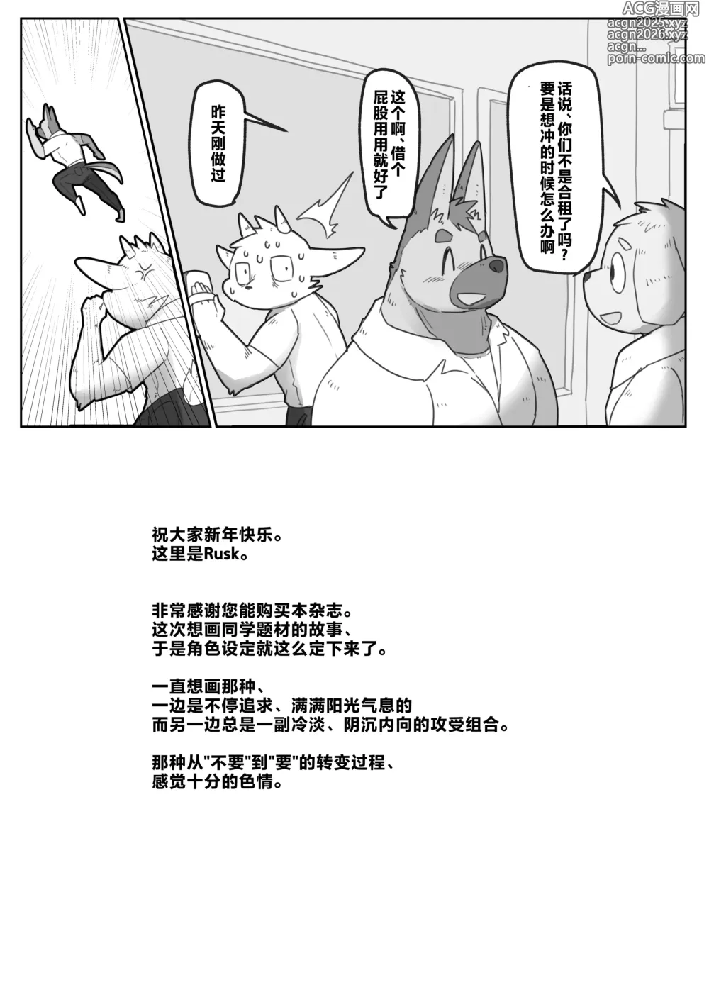 Page 24 of doujinshi 即是同学也是同居舍友还是性伴侣