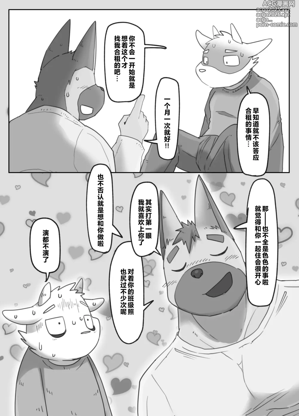 Page 4 of doujinshi 即是同学也是同居舍友还是性伴侣