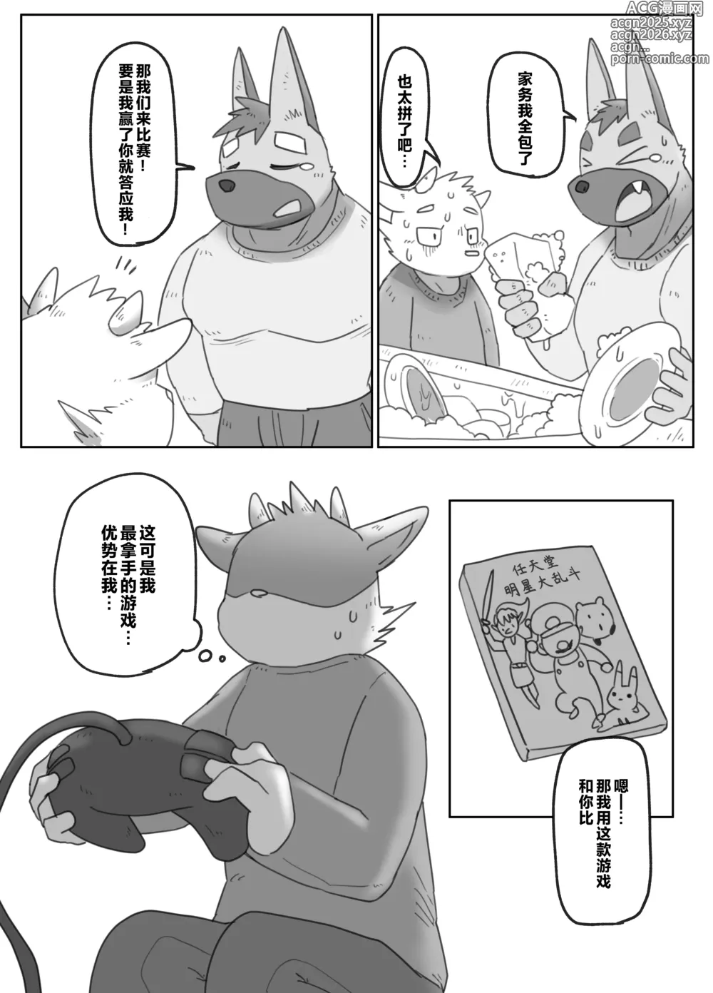 Page 5 of doujinshi 即是同学也是同居舍友还是性伴侣
