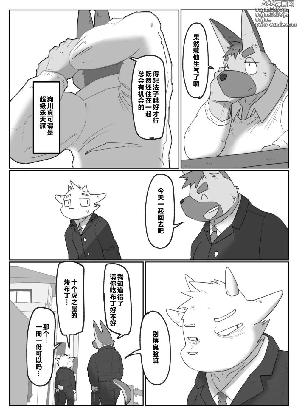 Page 10 of doujinshi 即是同学也是同居舍友还是性伴侣