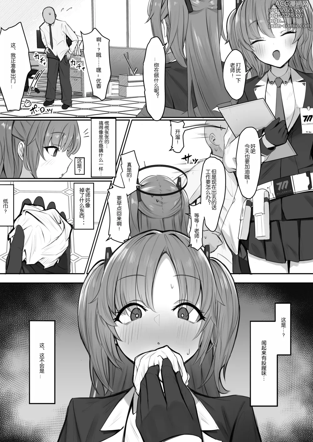 Page 16 of doujinshi almondman