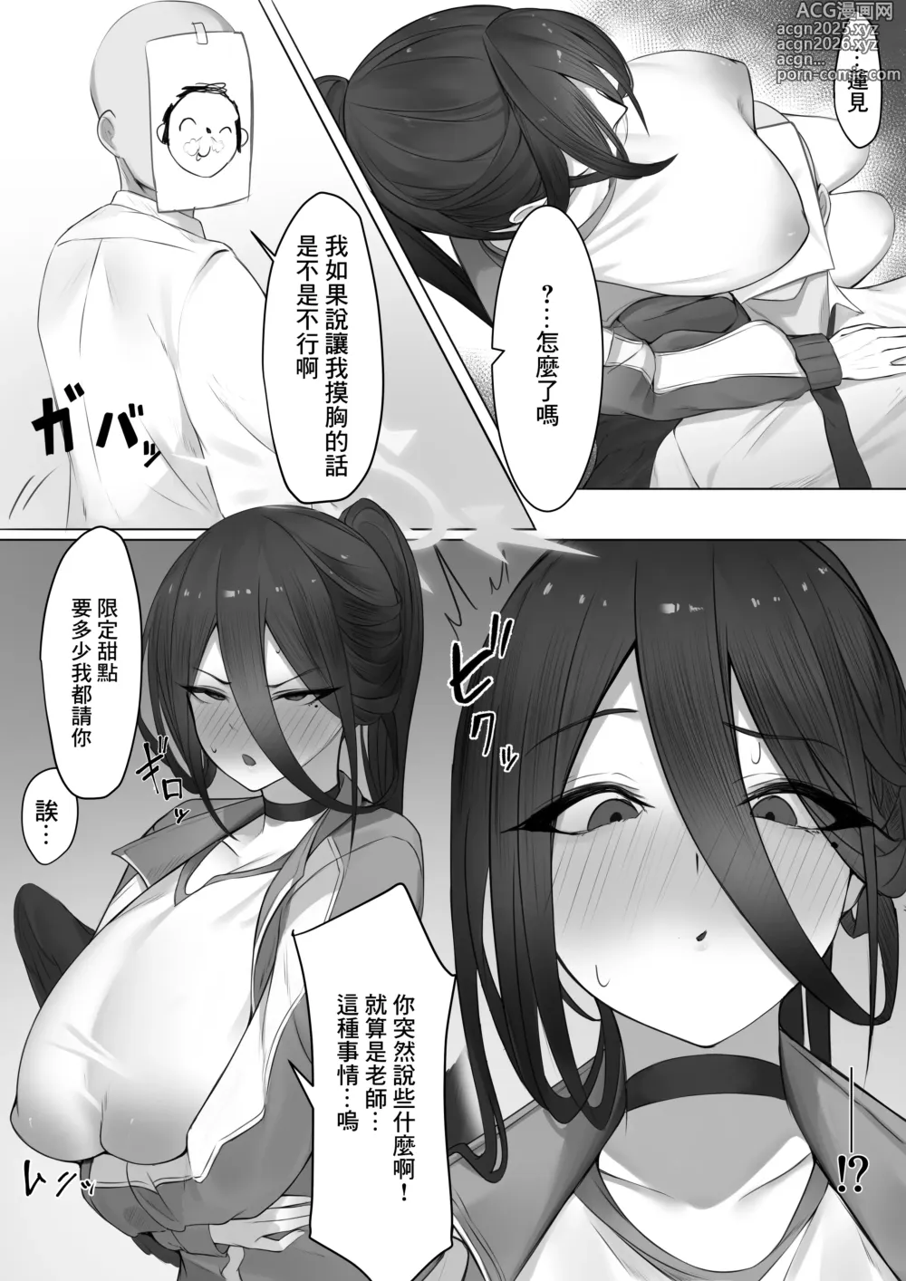 Page 3 of doujinshi almondman