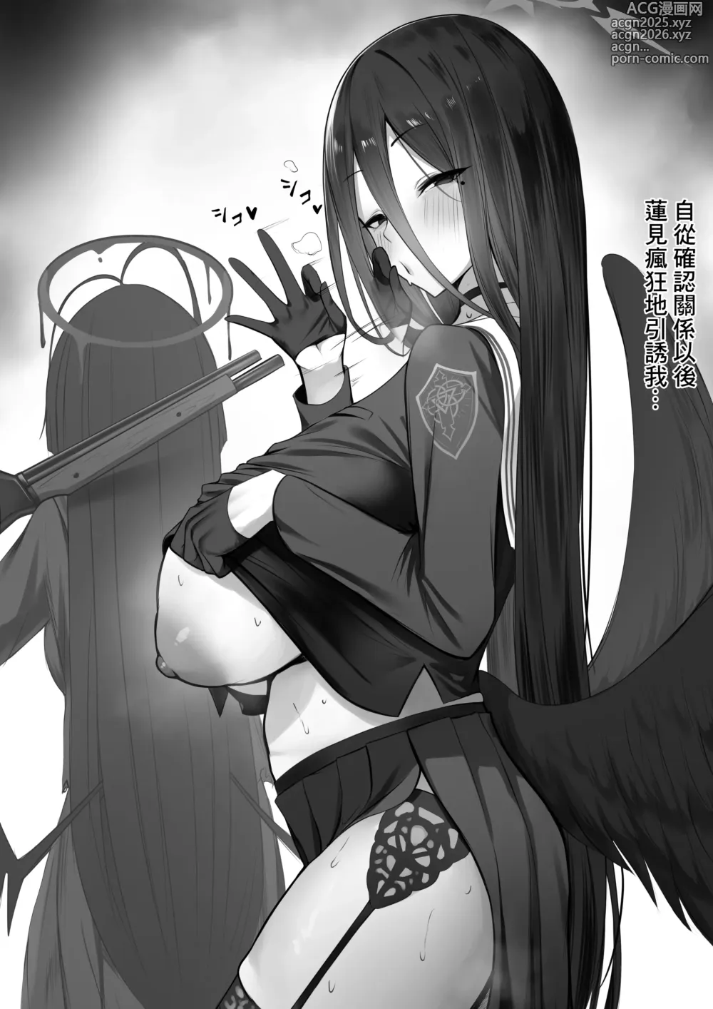 Page 9 of doujinshi almondman