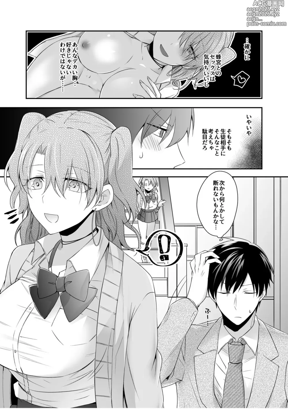 Page 11 of manga Yamitsuki Honey Trap -Koakuma Gal no Monzetsu Soku Iki Technique-