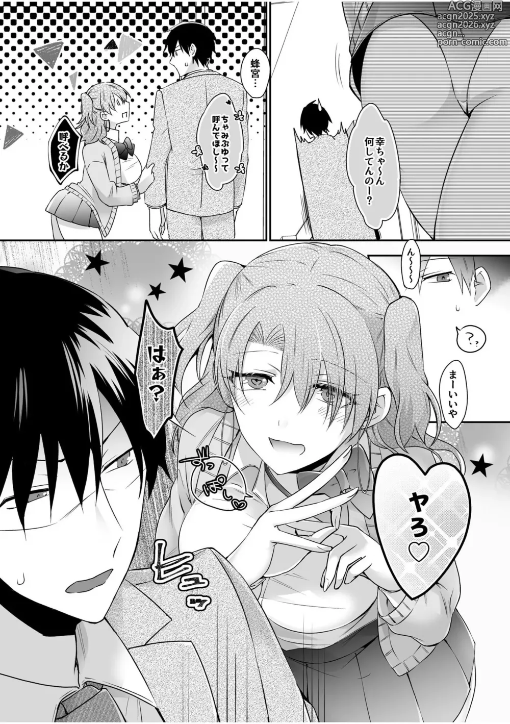 Page 12 of manga Yamitsuki Honey Trap -Koakuma Gal no Monzetsu Soku Iki Technique-