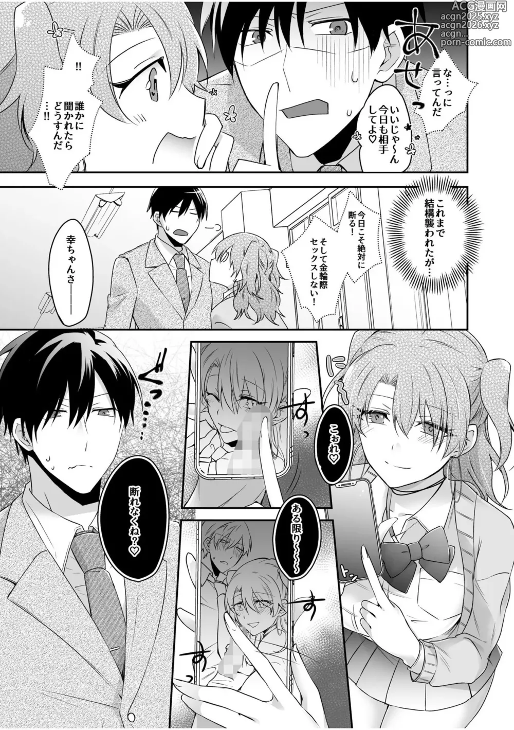 Page 13 of manga Yamitsuki Honey Trap -Koakuma Gal no Monzetsu Soku Iki Technique-