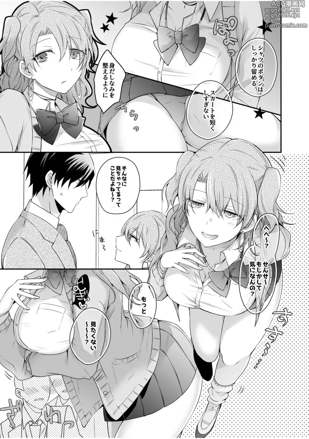 Page 7 of manga Yamitsuki Honey Trap -Koakuma Gal no Monzetsu Soku Iki Technique-