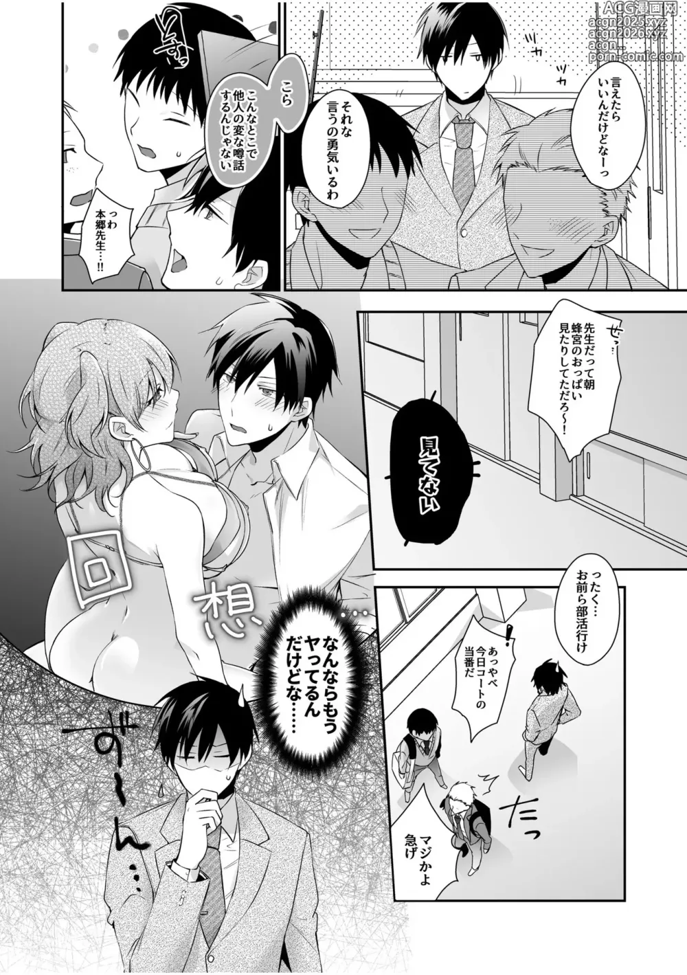 Page 10 of manga Yamitsuki Honey Trap -Koakuma Gal no Monzetsu Soku Iki Technique-