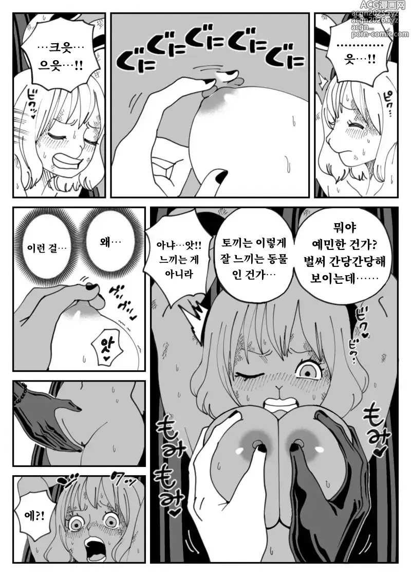 Page 9 of doujinshi CANDY CARROT Scene1 -