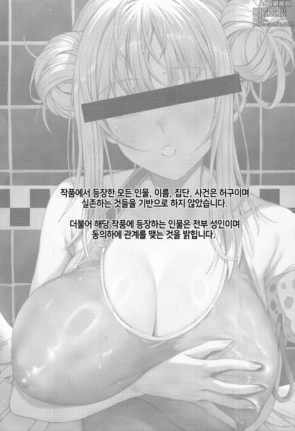 Page 2 of doujinshi 공주님은 왕자님을 기다린다