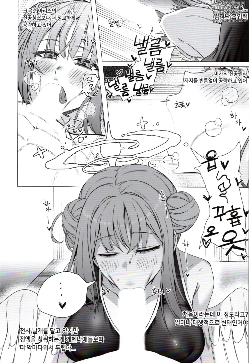 Page 11 of doujinshi 공주님은 왕자님을 기다린다