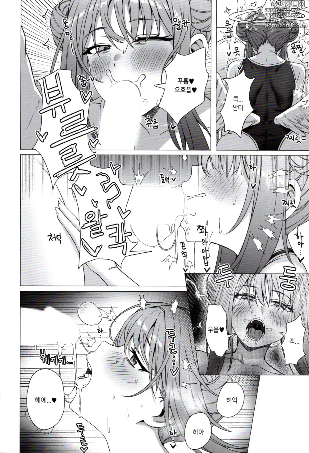 Page 13 of doujinshi 공주님은 왕자님을 기다린다