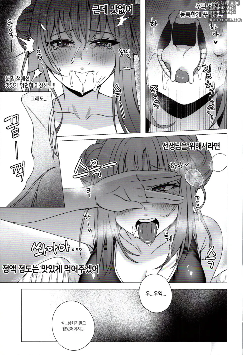 Page 14 of doujinshi 공주님은 왕자님을 기다린다