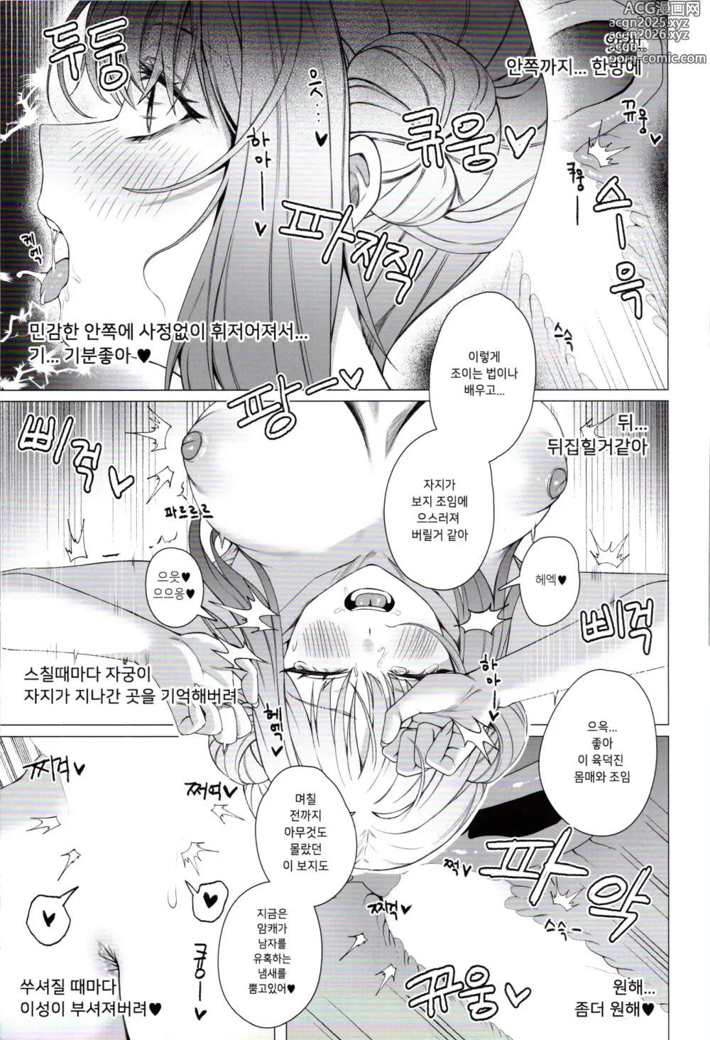 Page 16 of doujinshi 공주님은 왕자님을 기다린다