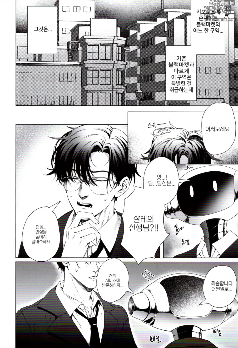 Page 3 of doujinshi 공주님은 왕자님을 기다린다