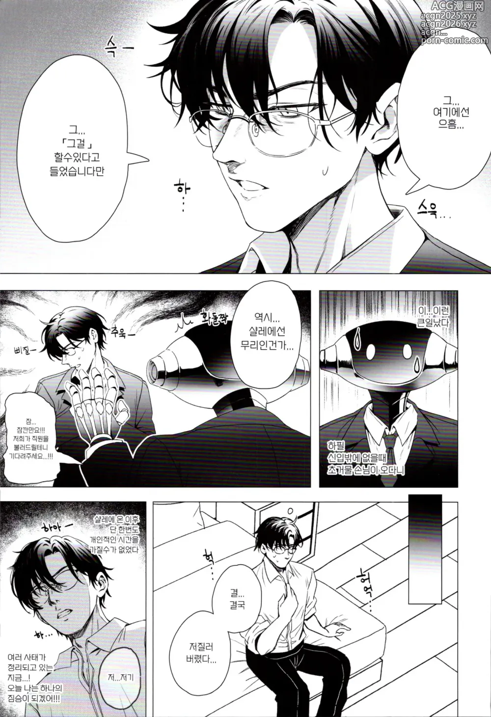 Page 4 of doujinshi 공주님은 왕자님을 기다린다