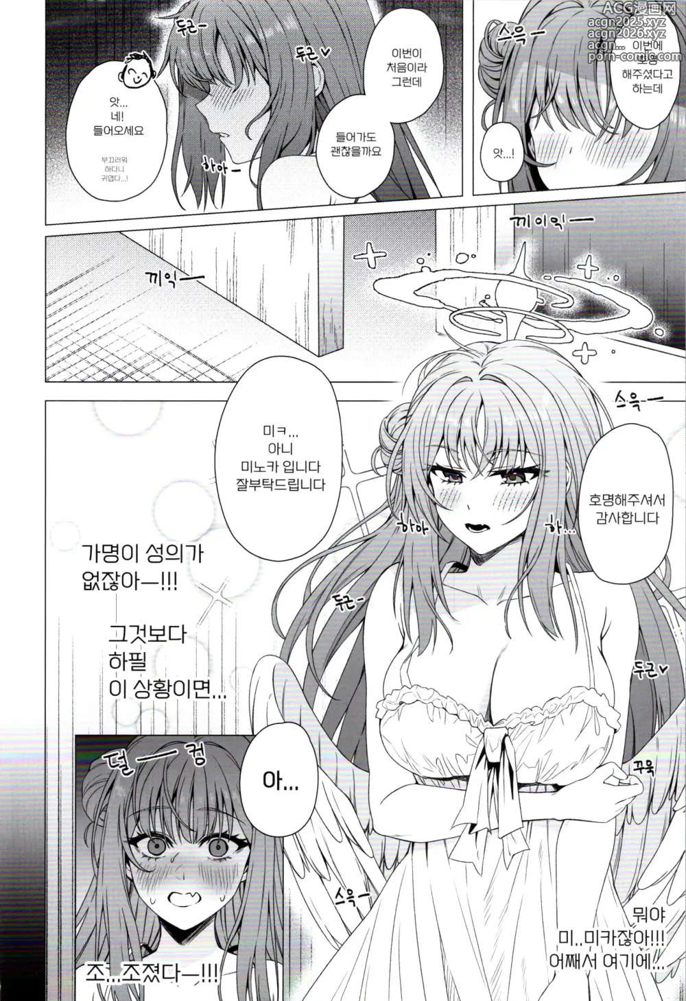 Page 5 of doujinshi 공주님은 왕자님을 기다린다