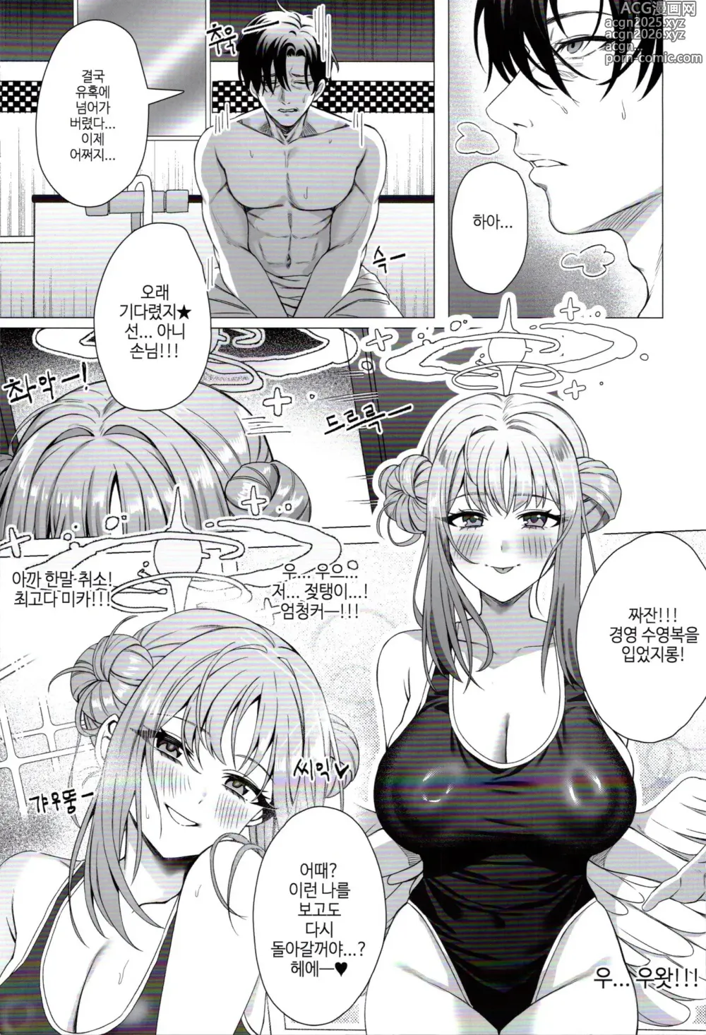 Page 8 of doujinshi 공주님은 왕자님을 기다린다
