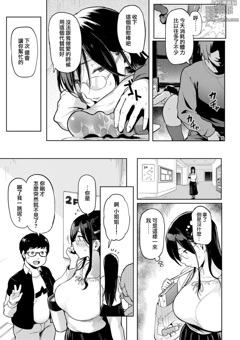 Page 19 of manga Somerare Harassment+Asobizakari (decensored)