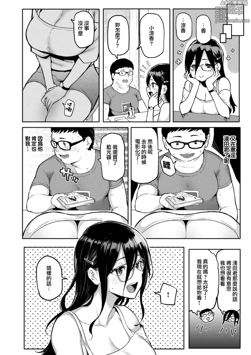 Page 22 of manga Somerare Harassment+Asobizakari (decensored)