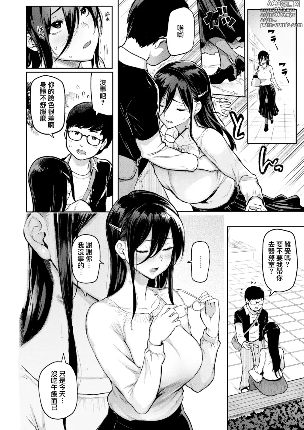 Page 8 of manga Somerare Harassment+Asobizakari (decensored)
