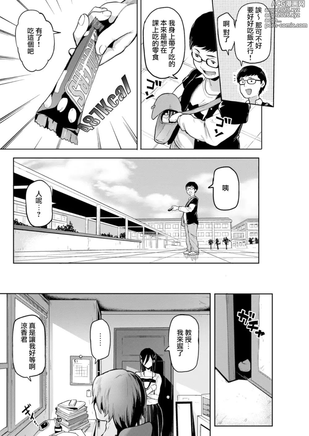 Page 9 of manga Somerare Harassment+Asobizakari (decensored)