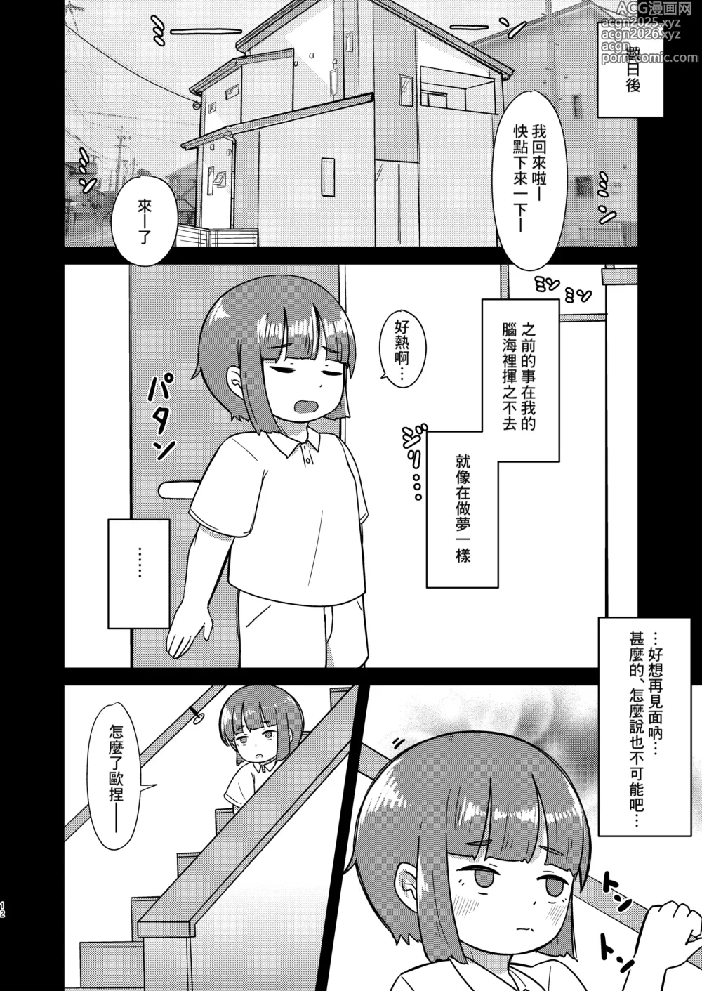 Page 12 of doujinshi Ensetsu Hakuchuumu