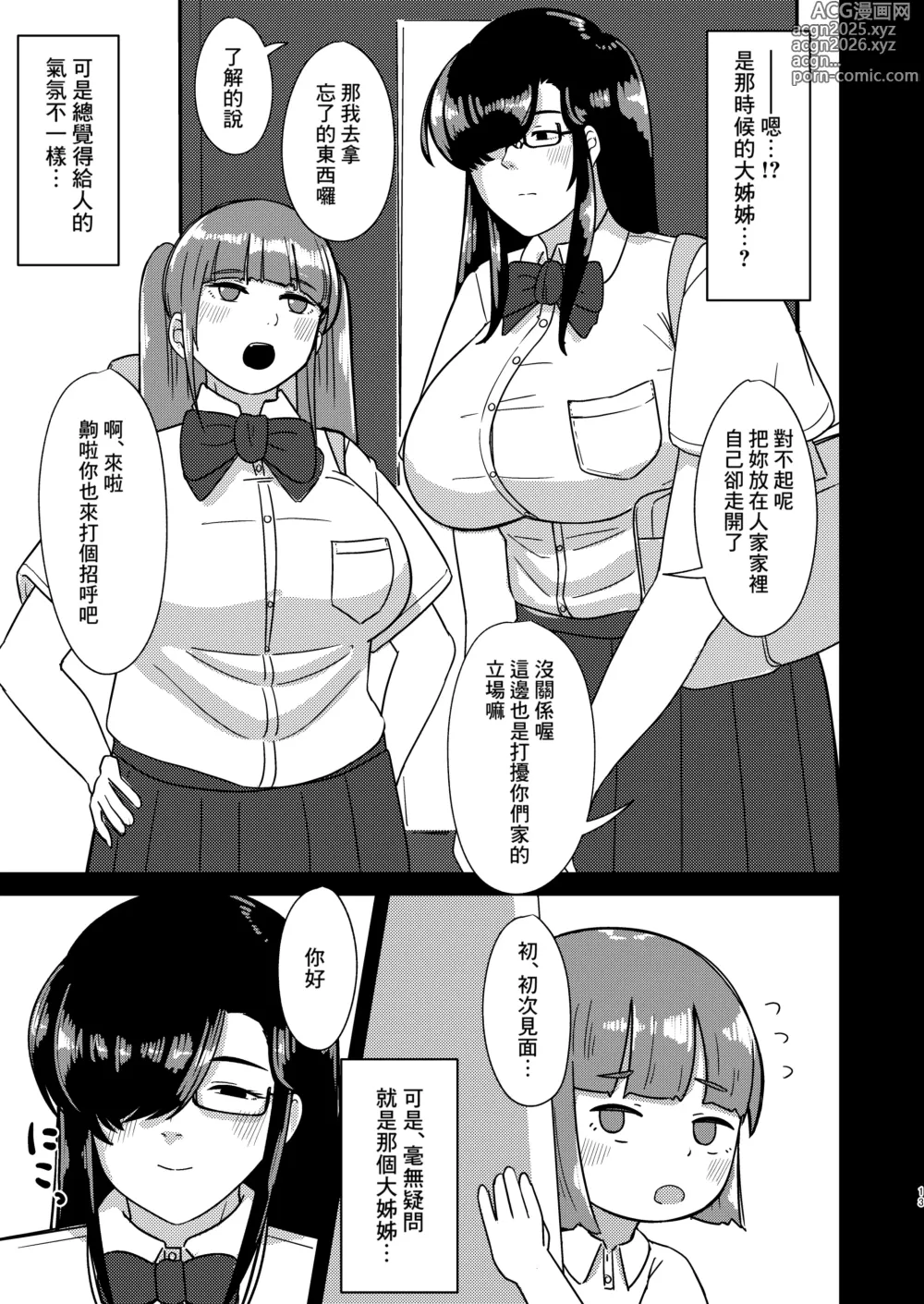 Page 13 of doujinshi Ensetsu Hakuchuumu
