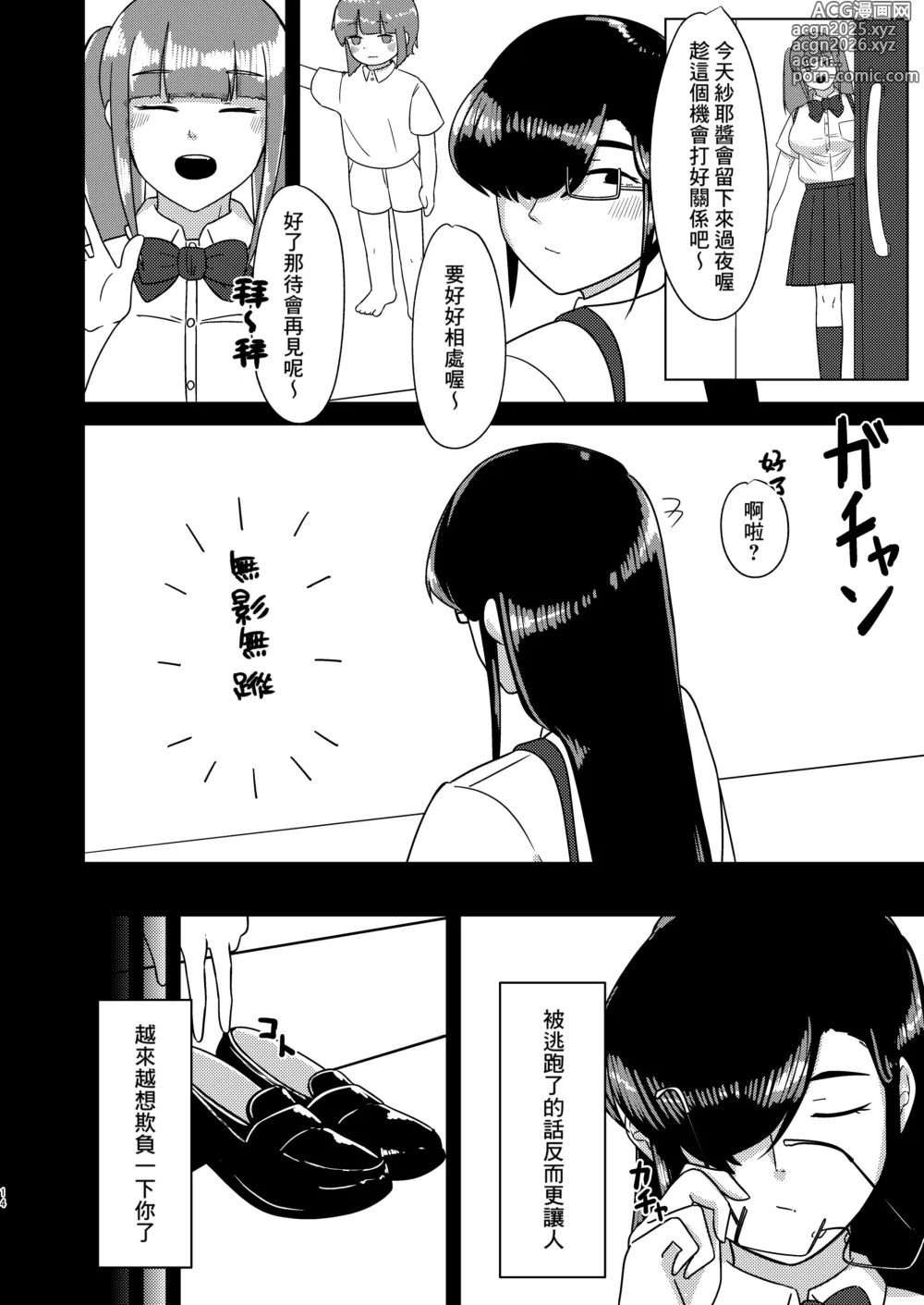 Page 14 of doujinshi Ensetsu Hakuchuumu