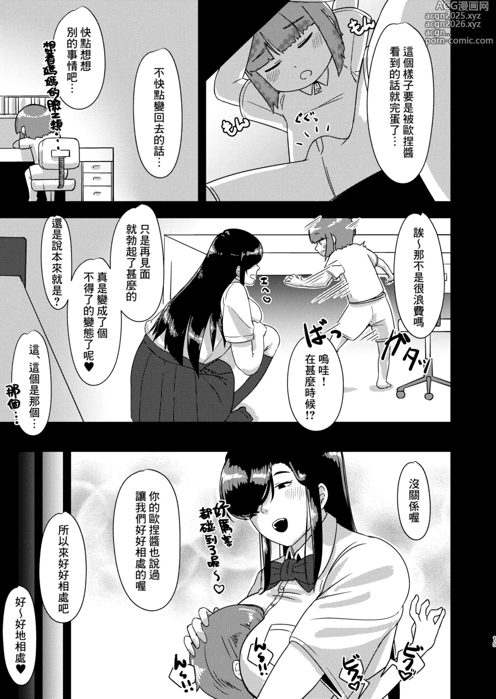 Page 15 of doujinshi Ensetsu Hakuchuumu